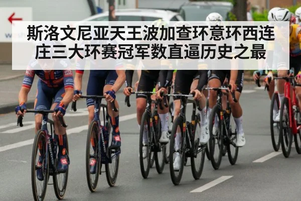 Tadej Pogacar cycling race